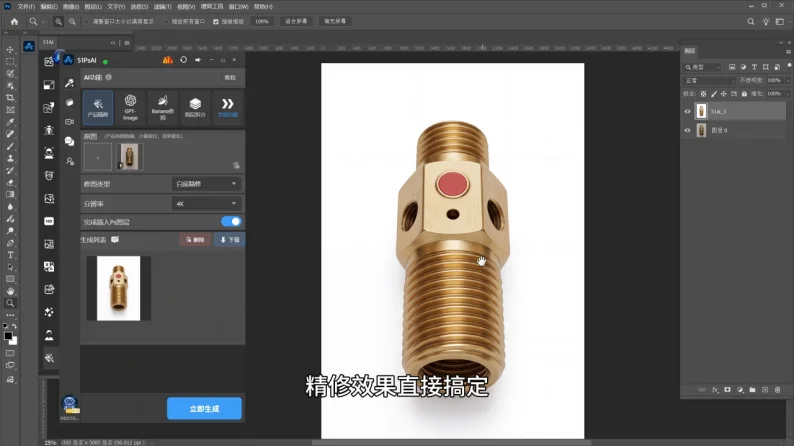 精修结果:白底清晰,金属质感还原