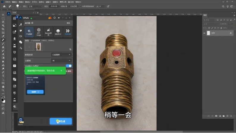 点立即生成,任务处理中