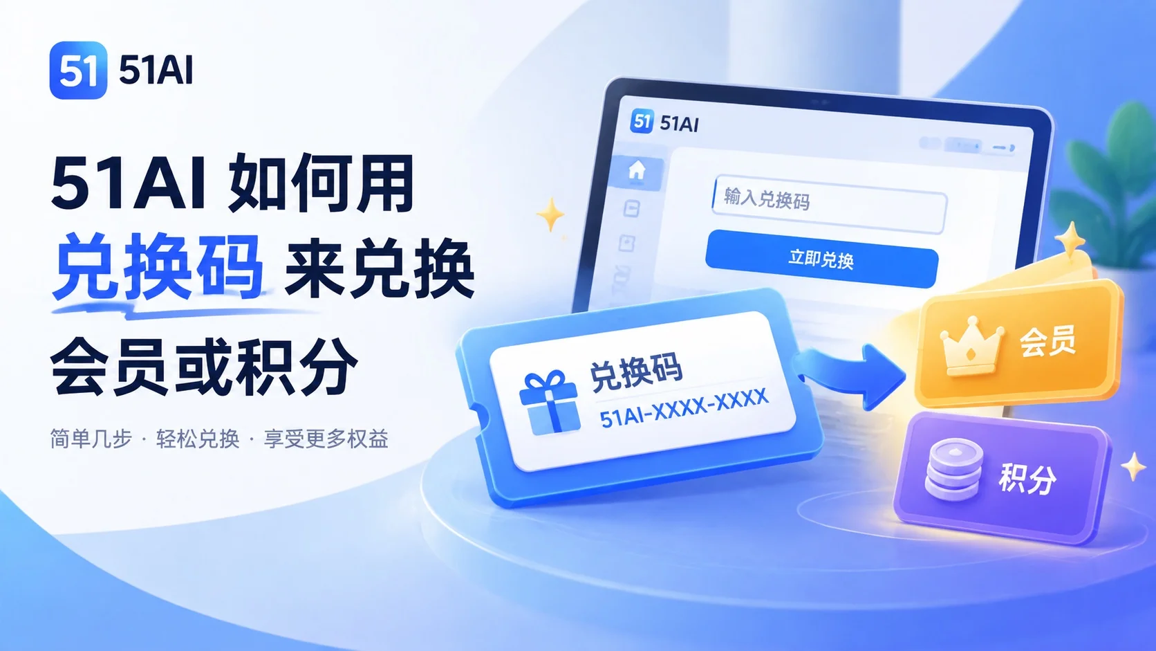51AI插件如何使用兑换码