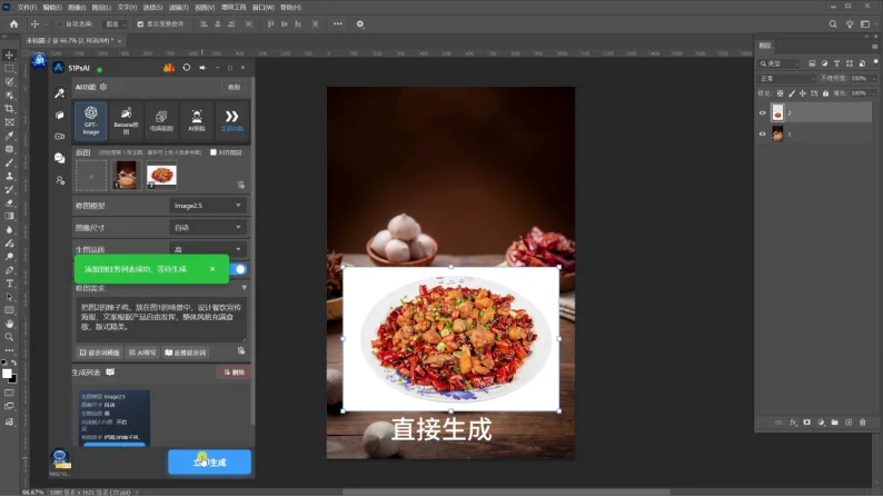 图5 点立即生成,任务处理中