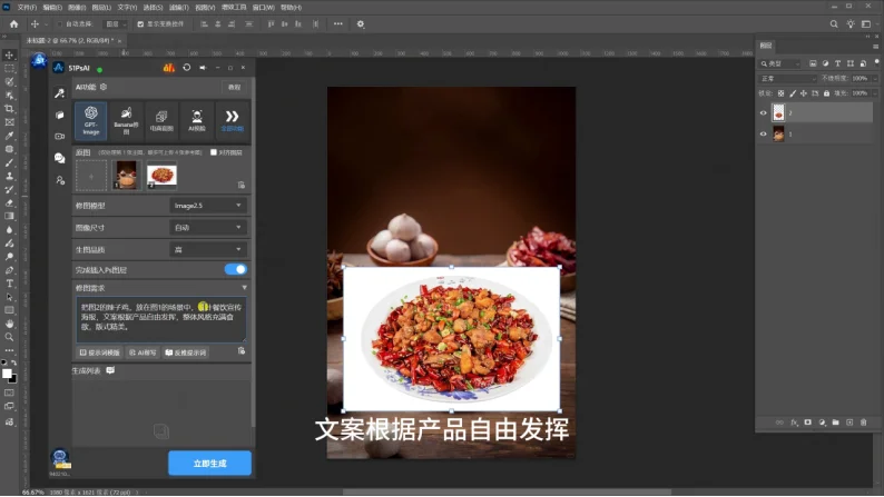 图4 输入修图需求提示词,文案可自由发挥
