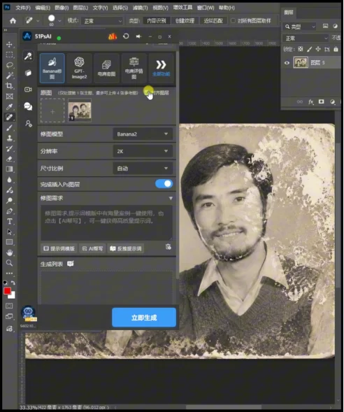 图2 选「Banana修图」,载入老照片并设置模型与分辨率