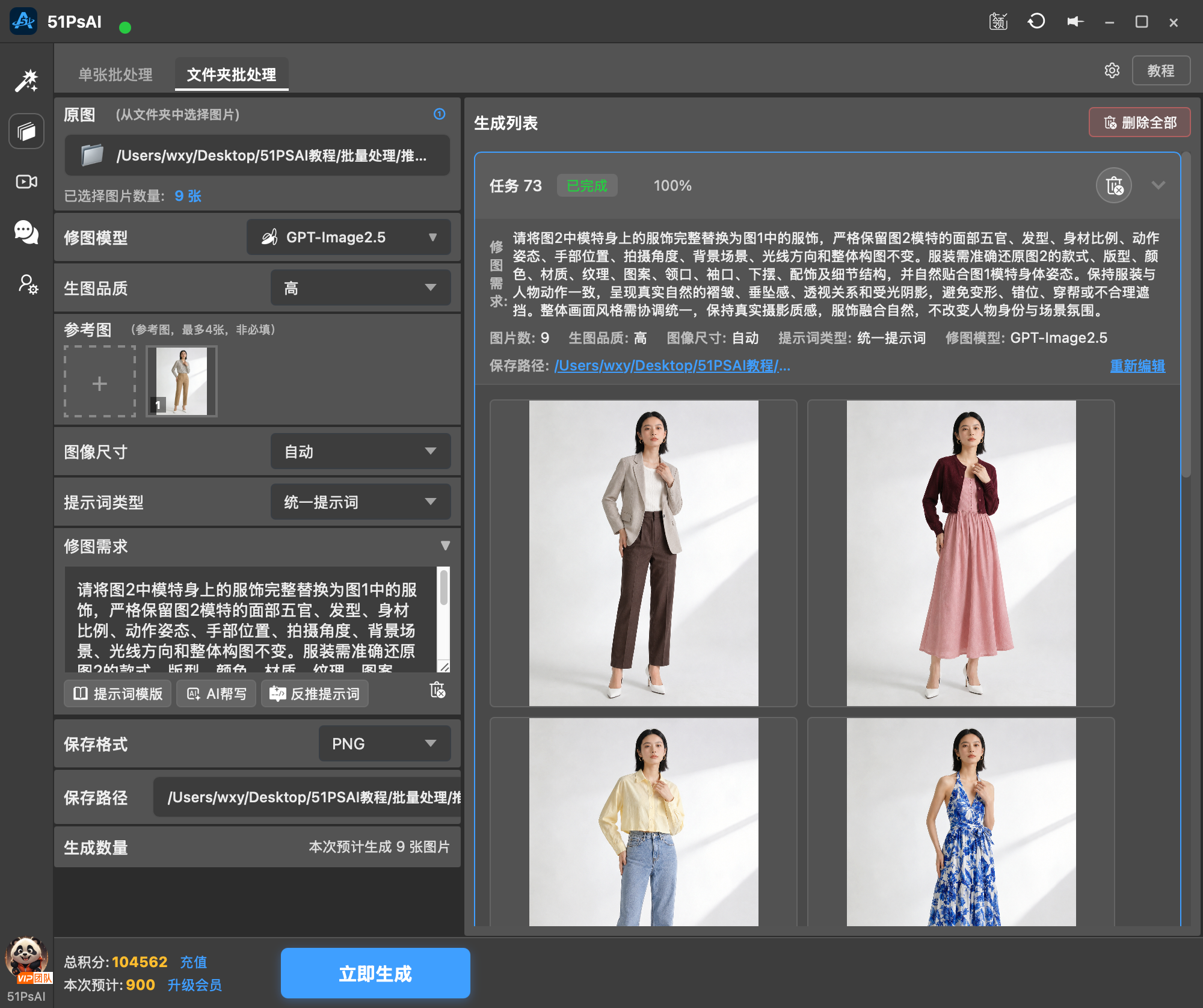 双11上新季,用51PsAI批量制作服装模特展示图