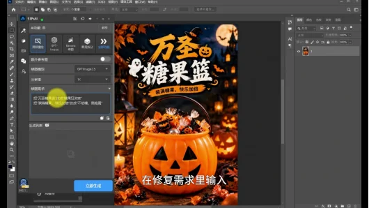 图4 在修图需求输入修改要求