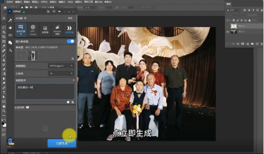 图4 在修图需求输入「站在最后一排」