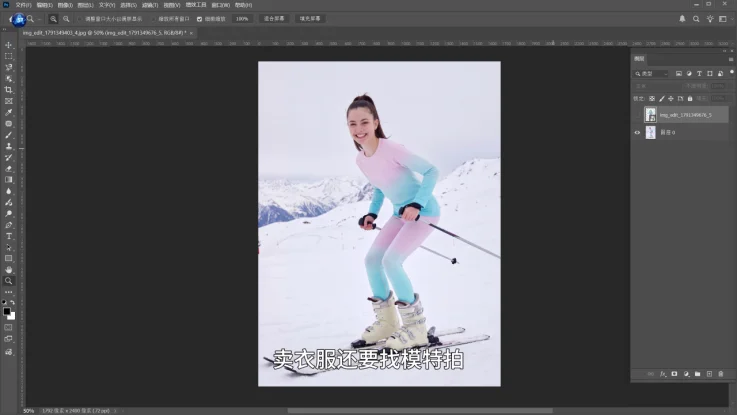 图1 模特原图:身穿粉白渐变滑雪服