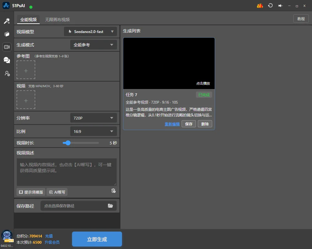 AI视频界面
