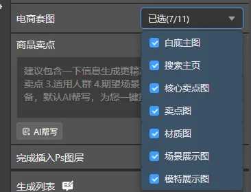 套图选择