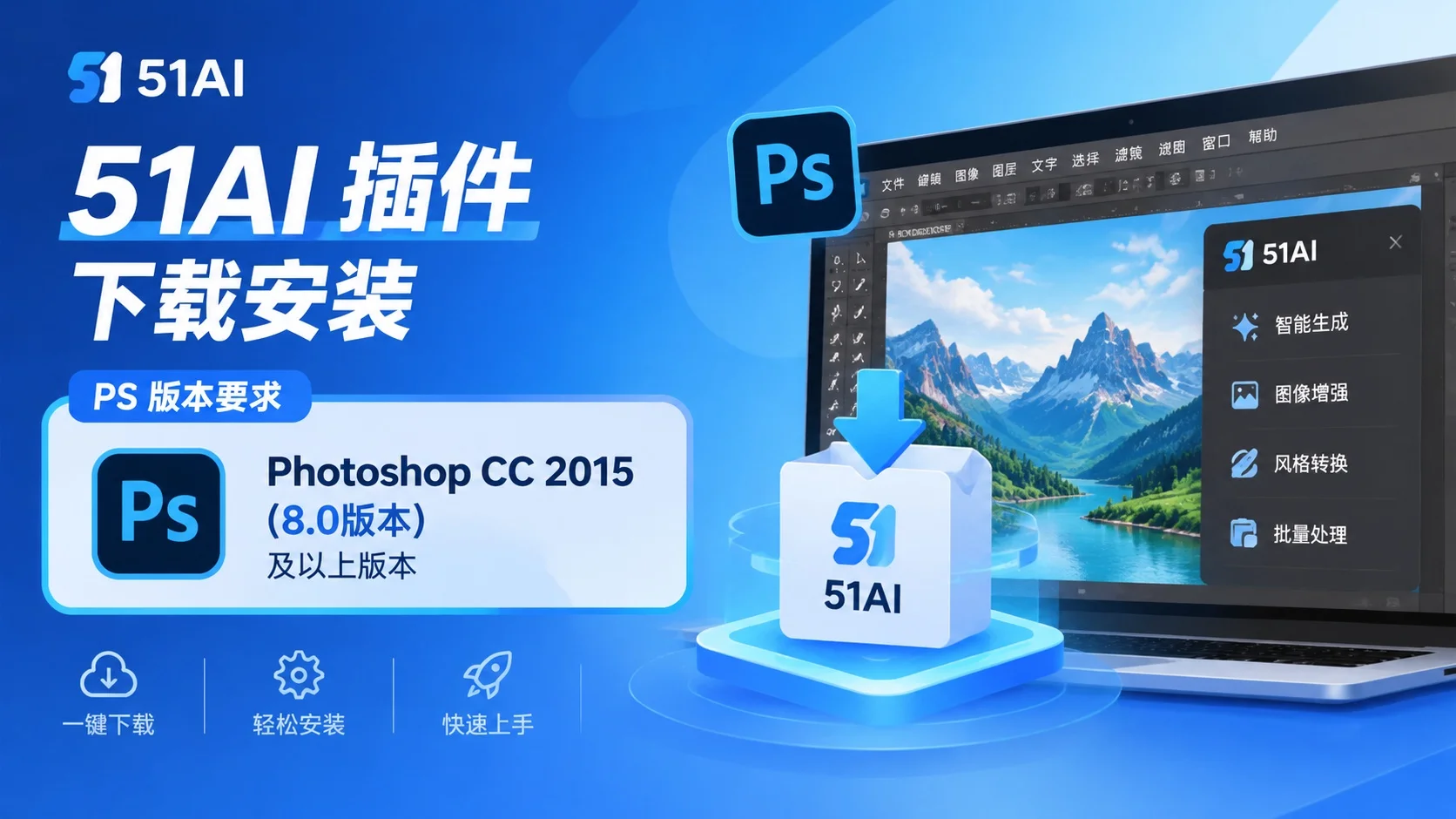 下载安装51AI PS插件PS版本要求