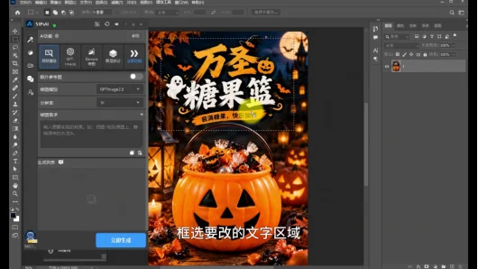 图3 框选要改的文字区域
