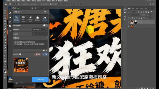图6 改字结果:新字与原海报风格完美融合
