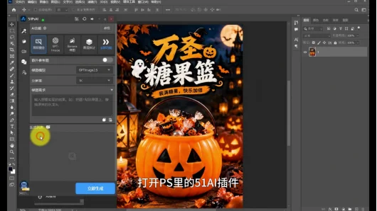 图2 打开51AI,选择「创成式填充」
