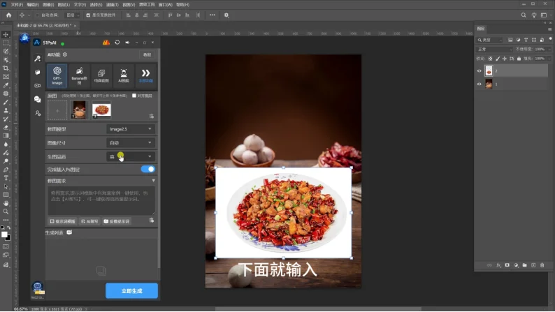 图3 设置修图模型、图像尺寸、生图品质