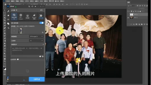 图3 上传要加的人的照片作参考图