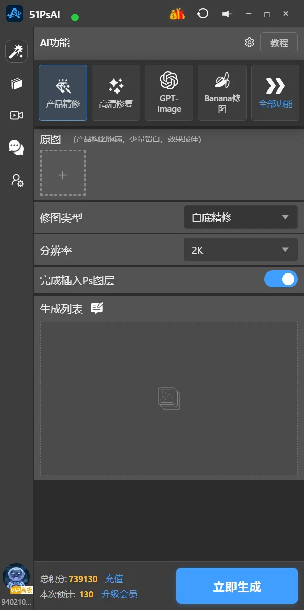 产品精修界面介绍