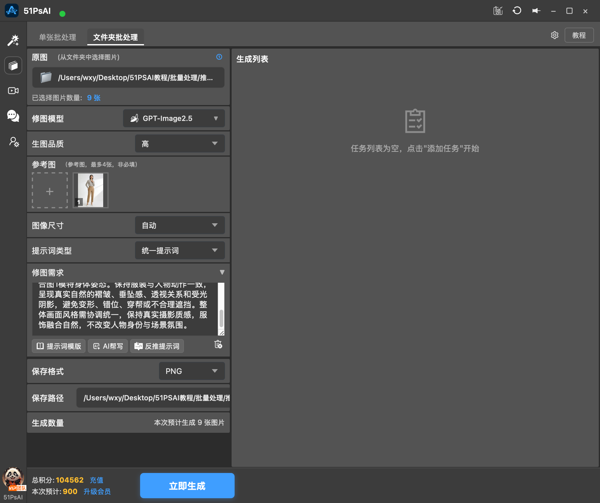 双11上新季,用51PsAI批量制作服装模特展示图