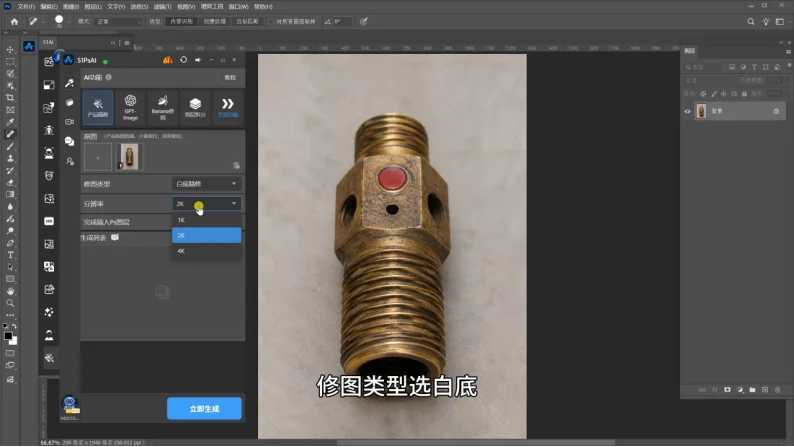 选择产品精修,修图类型选白底精修