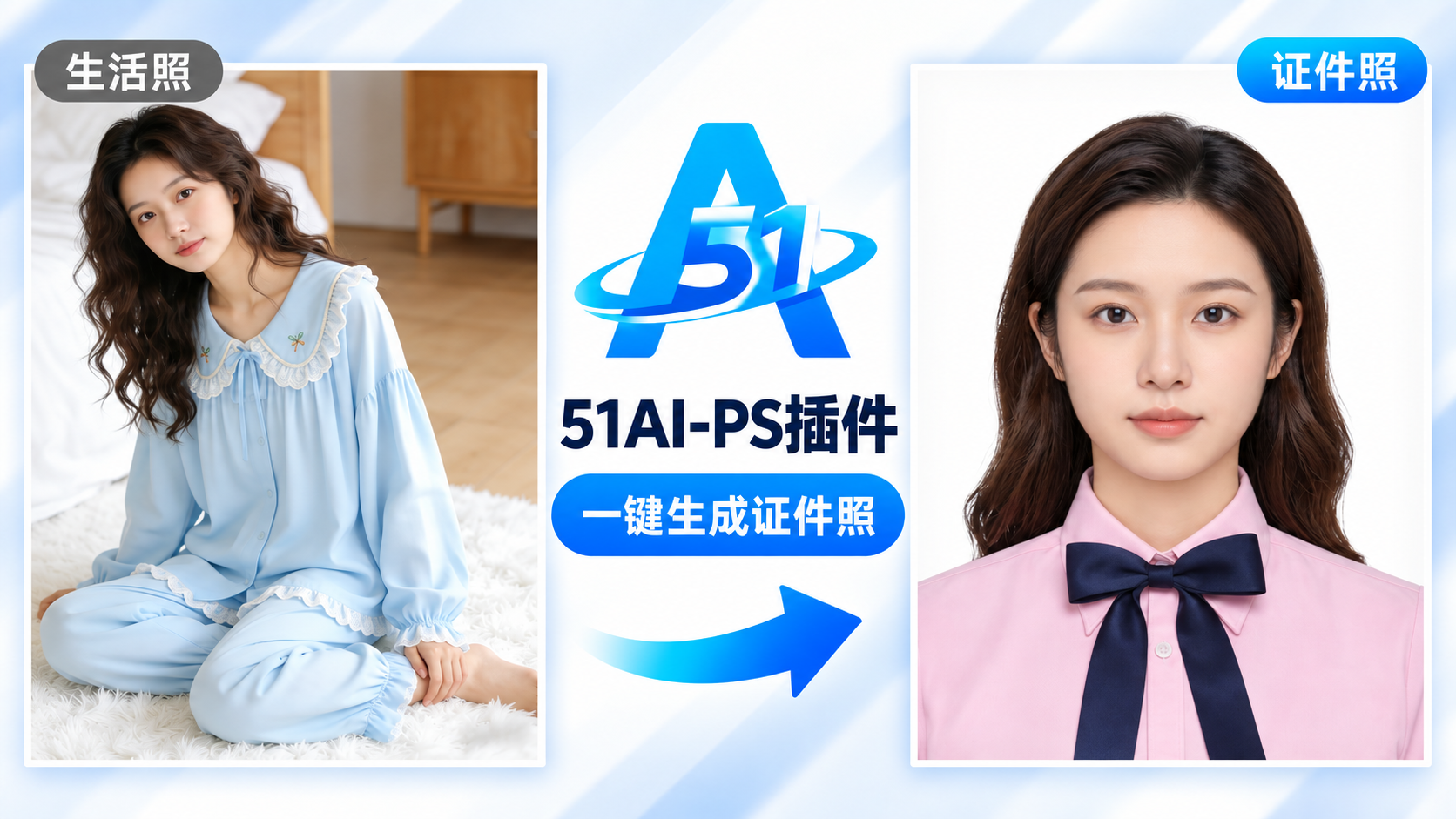 如何用 51PSAI 制作证件照？从手机自拍到换底色、换装的操作流程