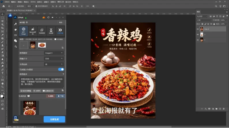 图6 餐饮海报结果:排版、文字、光影全都有