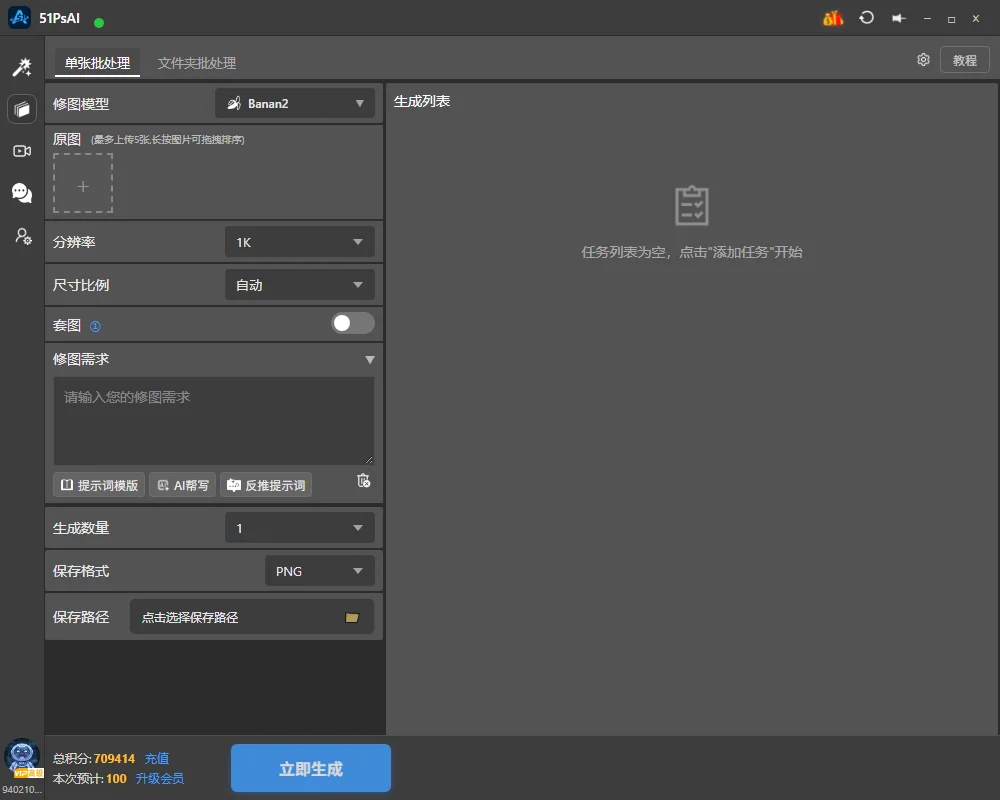批量出图界面