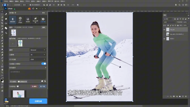 图4 换装结果:模特穿上绿色滑雪服,褶皱版型贴合