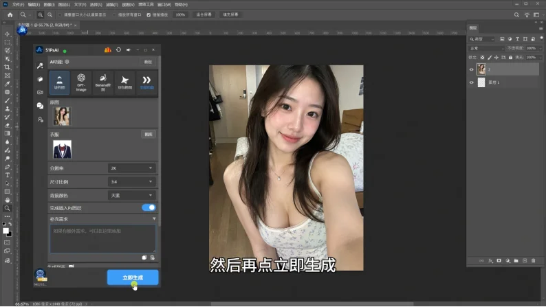 图4 选择背景颜色,点立即生成