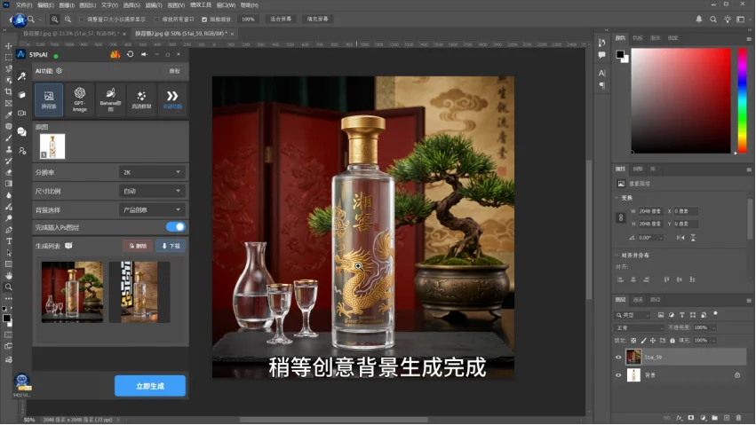 产品换背景界面