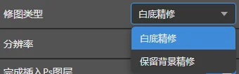 修图类型