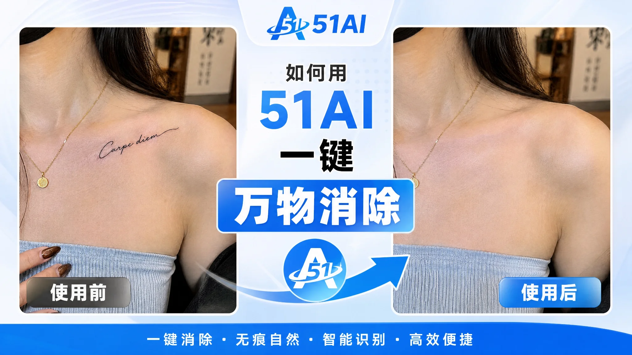 51AI万物消除教程:圈一下,一键抹掉画面里任何不想要的东西