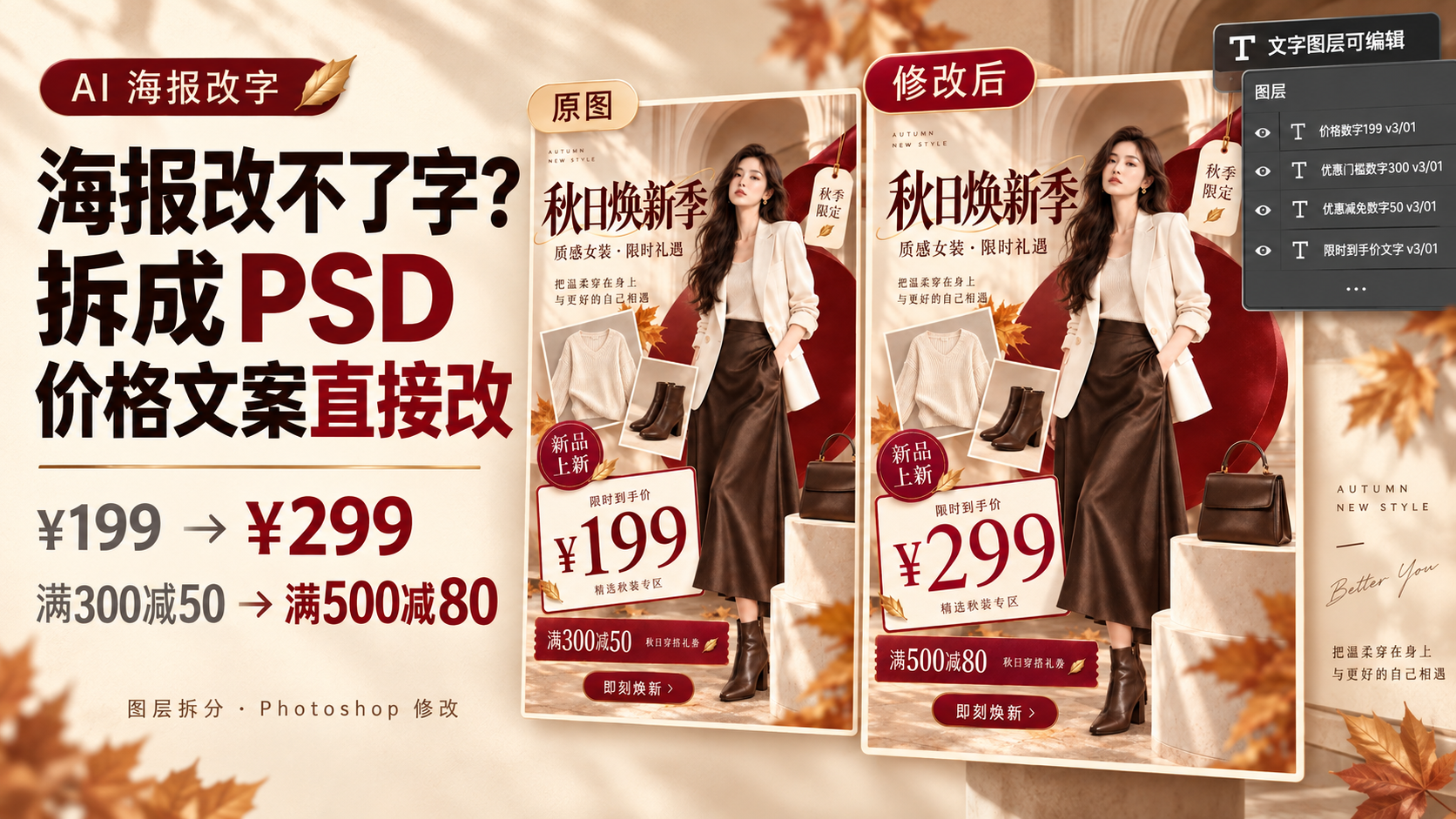 AI 生成的海报改不了一个字？拆成 PSD 分层，文案随便改