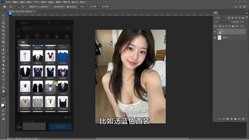 图3 在服装库里选择衣服类型