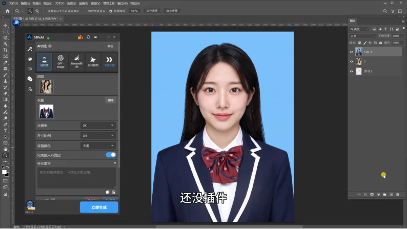 图6 蓝底制服证件照成品