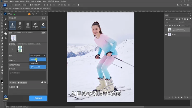 图3 上传绿色滑雪服参考图,并选择模型