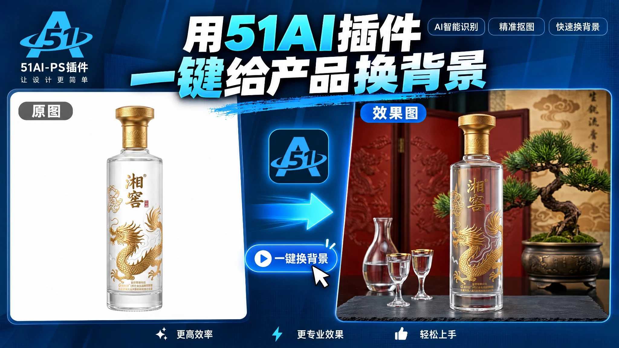 51AI商品换背景教程：PS一键给产品换背景和AI生成创意背景