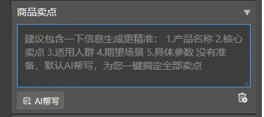 商品卖点