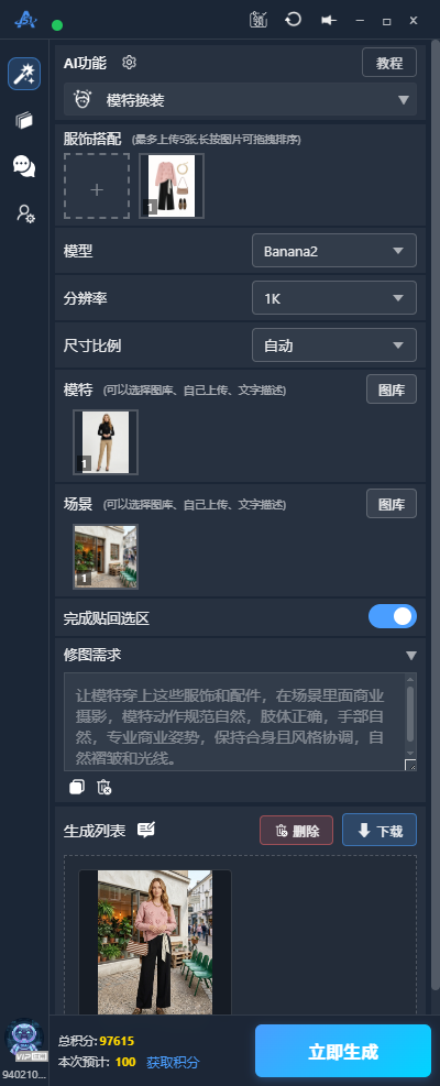 可以自定义服装、模特、背景和风格光线