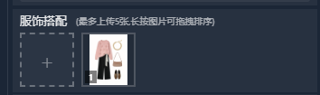 模特换装操作 3