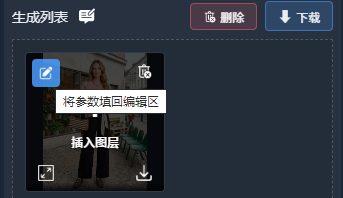 模特换装操作 4