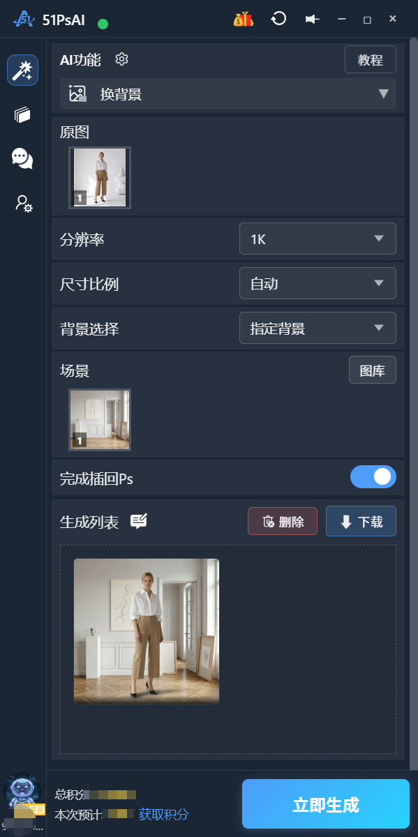 换背景操作 1