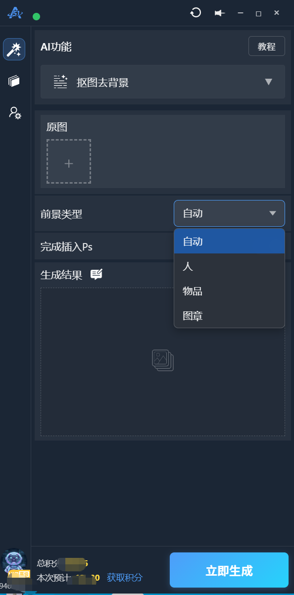 常用的抠图功能