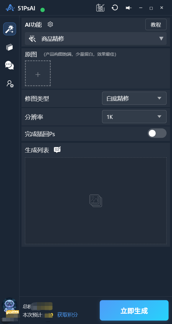 商品图精修
