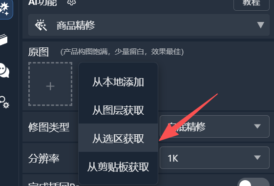 商品精修操作 3