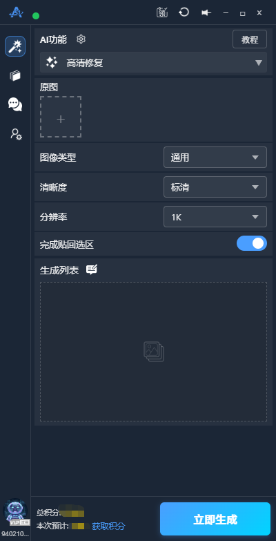把模糊的图片变清晰
