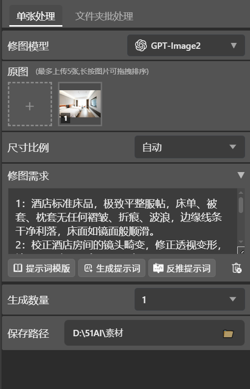 单张处理界面