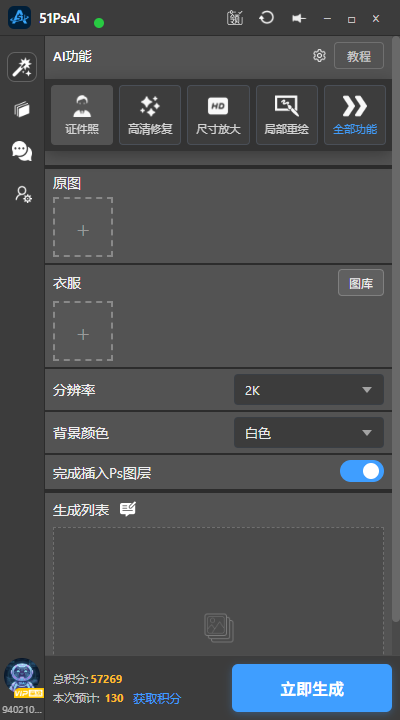 生活照自动生成证件照