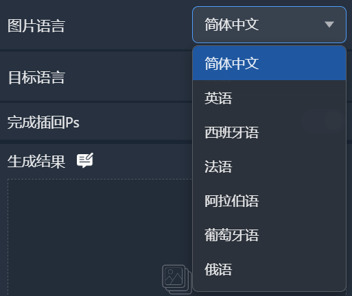 把原图加载进来，选择好原图语言和目标语言点立即生成即可