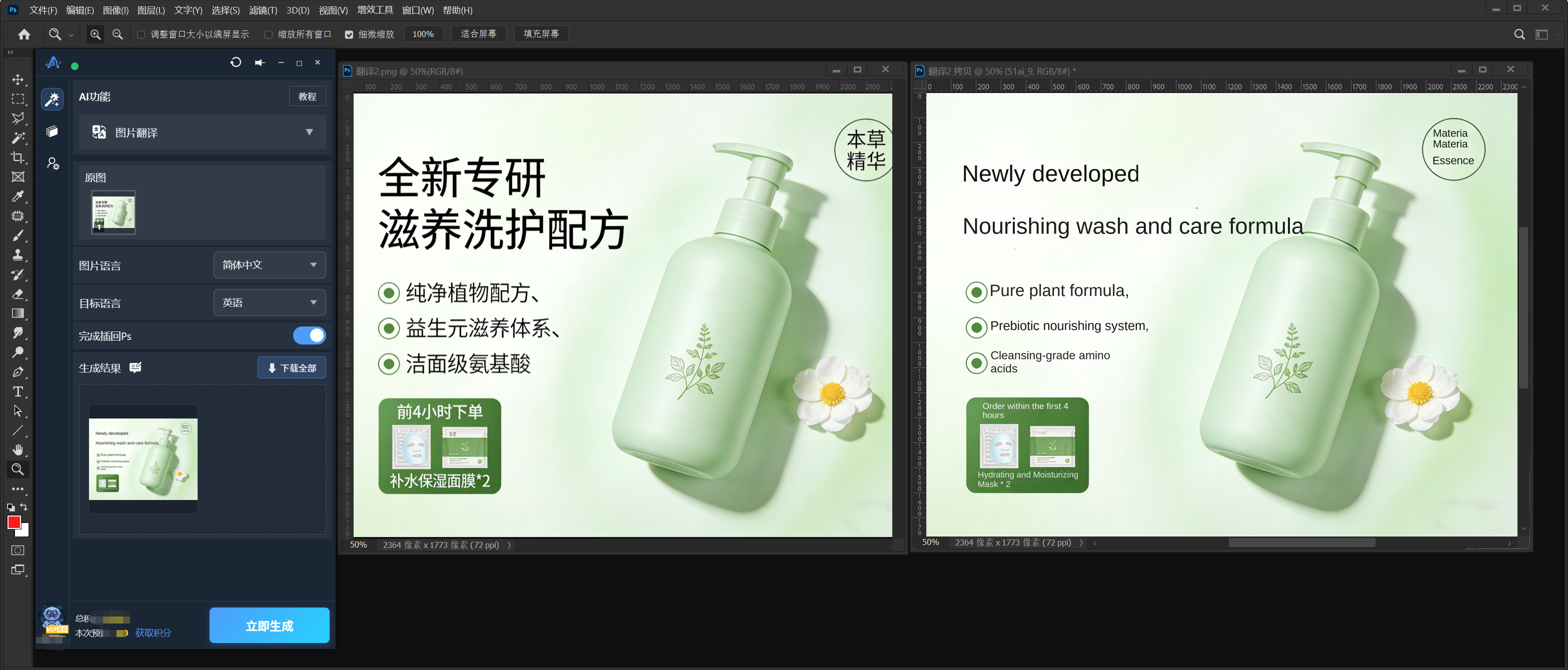 翻译功能界面。把原图加载进来，选择好原图语言和目标语言点立即生成即可 2