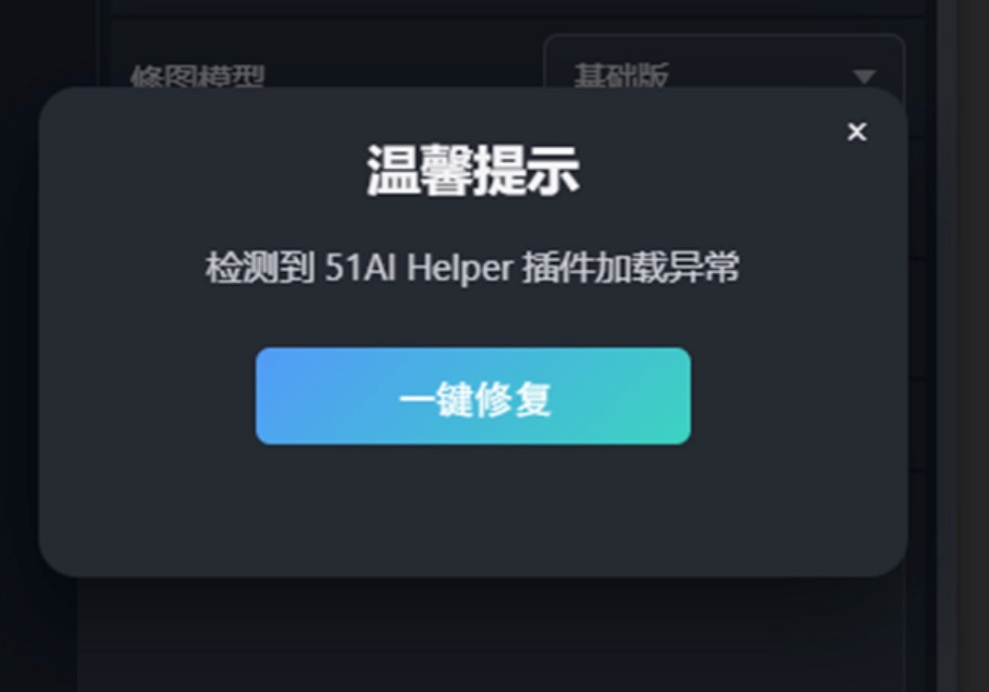 检测到51AI插件加载异常操作 1