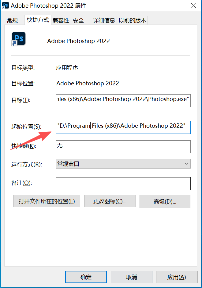 图标右键属性