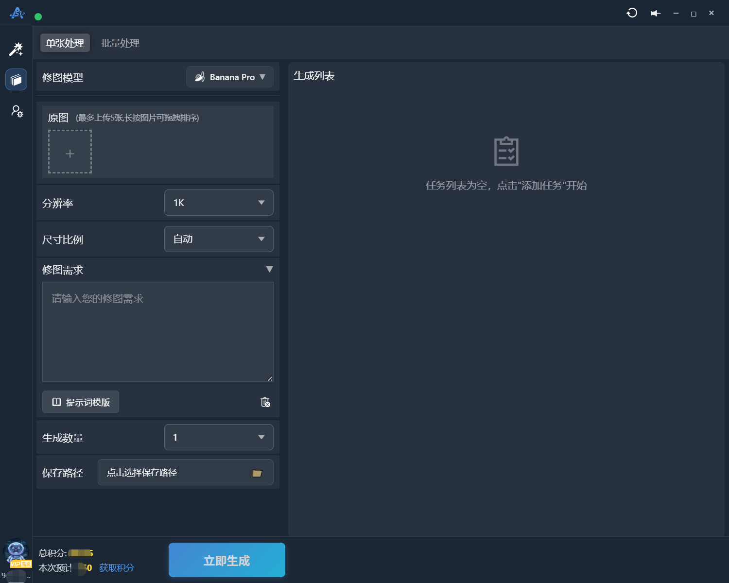 左侧栏分PS插件界面和独立批量出图界面
